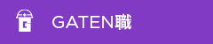 ガテン系求人ポータルサイト【ガテン職】掲載中!
